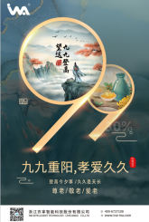 九九重陽，孝愛久久！