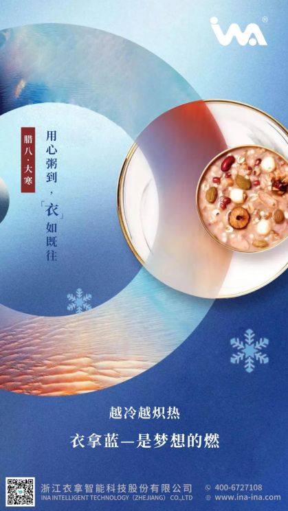 臘八·大寒 | 心之所向，礪行致遠