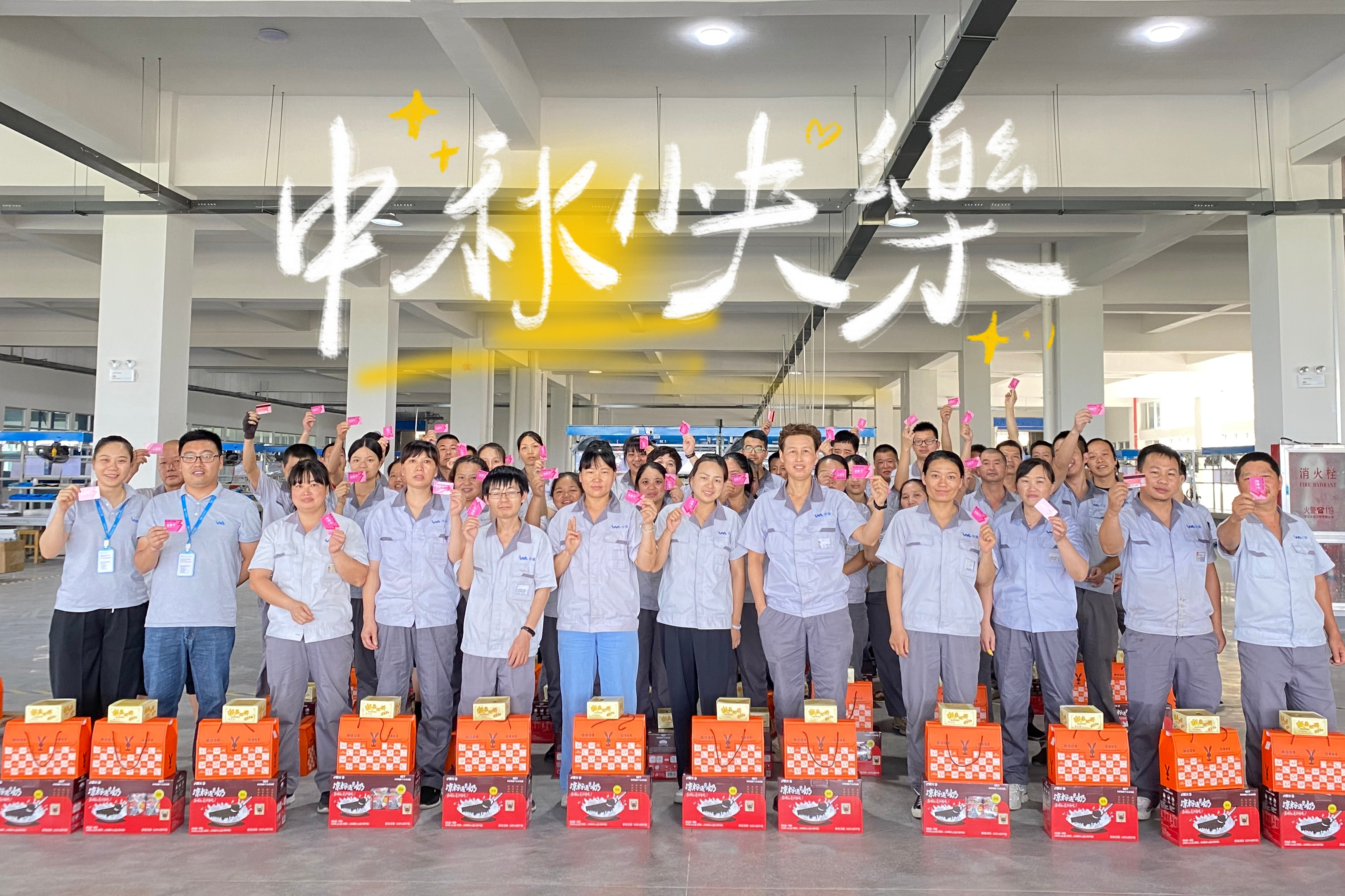 【情滿中秋】衣拿智能發(fā)放中秋福利啦！