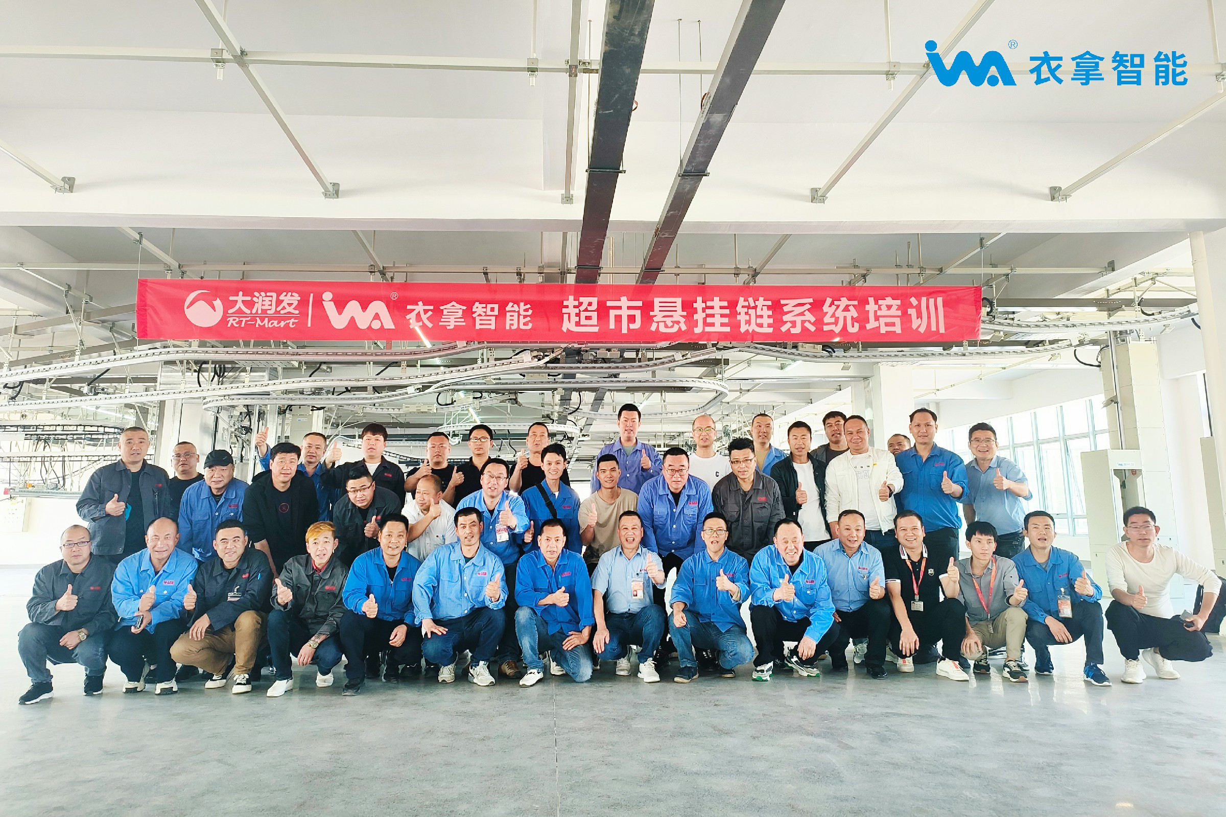 衣拿智能如何贏得客戶口碑？大潤發(fā)第7期超市懸掛鏈系統(tǒng)培訓
