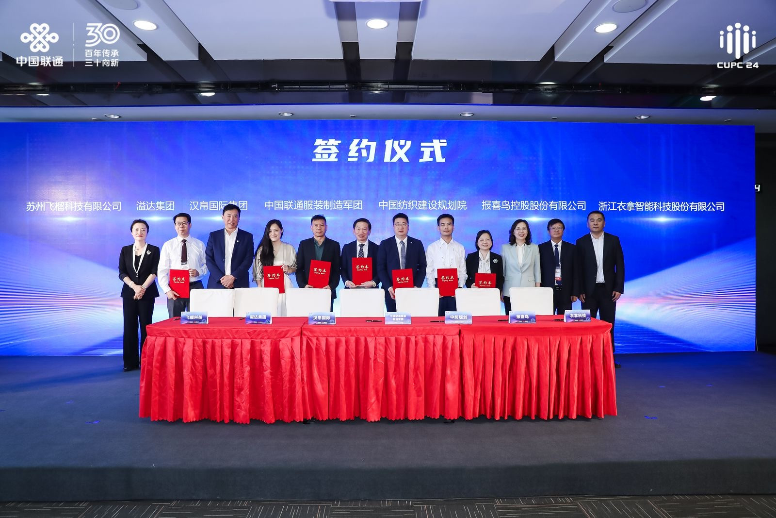 中國聯(lián)通&衣拿智能｜聚焦：邁向高端化、智能化、綠色化服紡行業(yè)數(shù)字化生態(tài)